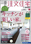 三重の注文住宅