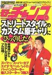 モトチャンプ