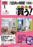 住まい情報　分譲版