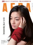 AERA（アエラ） ［ライト版］