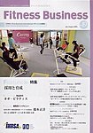 フィットネスビジネス(Fitness Business)