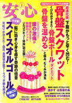 安心
