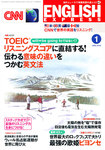CNN English Express（CD付き）
