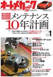 オートメカニック
