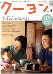 月刊クーヨン