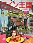 ワイン王国