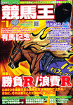 競馬王