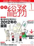 月刊総務