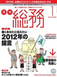 月刊総務