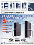 月刊自動認識
