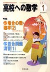 高校への数学