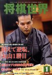 将棋世界