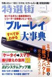 特選街
