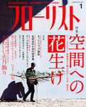 フローリスト