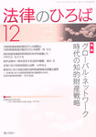 月刊　法律のひろば