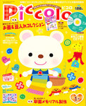 ピコロ