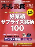オール投資