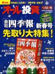 オール投資