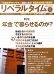 月刊リベラルタイム