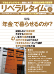 リベラルタイム