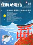 住まいと電化