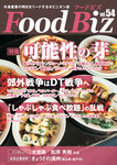 Food Biz(フードビズ）