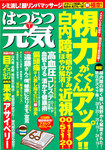 はつらつ元気