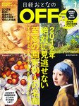 日経おとなのOFF
