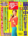 夢21