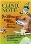 CLINIC NOTE（クリニックノート）