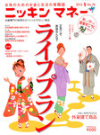 ニッキンマネー
