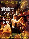料理通信