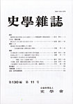 史学雑誌