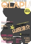 QLAP！（クラップ）