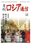 月刊ロシア通信