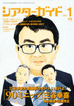 シアターガイド