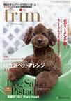 trim（トリム）