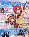 Megami Magazine(メガミマガジン）