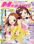 Megami Magazine(メガミマガジン）