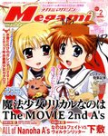 Megami Magazine(メガミマガジン）
