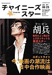 チャイニーズスター