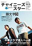 チャイニーズスター