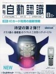 月刊自動認識