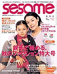 SESAME(セサミ)