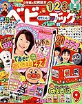 ベビーブック