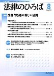 月刊　法律のひろば