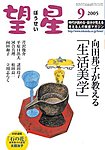 望星