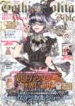ゴシック＆ロリータバイブル(Gothic ＆ Lolita Bible)