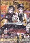 ゴシック＆ロリータバイブル(Gothic ＆ Lolita Bible)