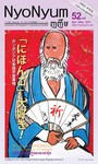 NyoNyum（ニョニュム）
